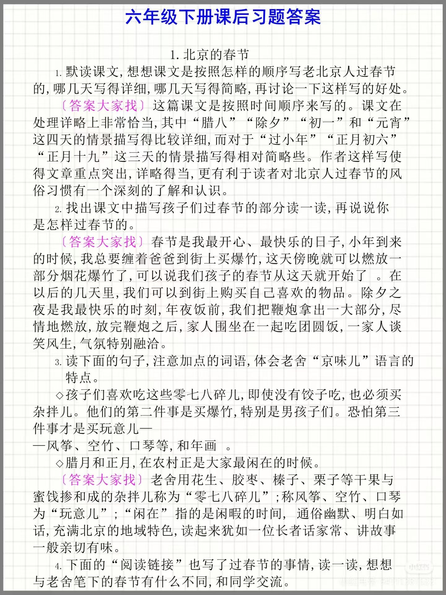 六年级下册课后习题答案燃梦学堂-中小学电子版资料下载：课件/试卷/教案/知识点全覆盖燃梦学堂